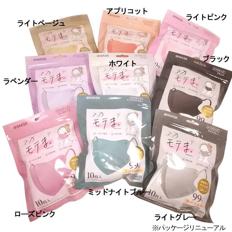 新タイプ登場!数量限定!!夏に最適!接触冷感ひんやりモテマスク4層不織布マスク同色20枚組10色使い捨て小顔効果高密度細菌99%カット!モテますくもてマスクノーズフィット密着フィット口元立体構造モテま。KF94マスク日本製マスクも別途出品中3950P20*