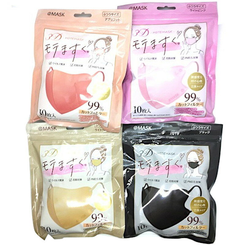 新タイプ登場!数量限定!!夏に最適!接触冷感ひんやりモテマスク4層不織布マスク同色20枚組10色使い捨て小顔効果高密度細菌99%カット!モテますくもてマスクノーズフィット密着フィット口元立体構造モテま。KF94マスク日本製マスクも別途出品中3950P20*