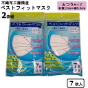 3層不織布マスク1袋7枚入 2袋組 しっ