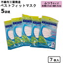 3層不織布マスク1袋7枚入 5袋組 しっかりガード 使い捨て 立体プリーツ 高密度フィルター飛沫・花粉99％カット ノーズワイヤー入り ふつうサイズ ウィルス対策 花粉女性大人小顔子供用 snmc1052P5＊