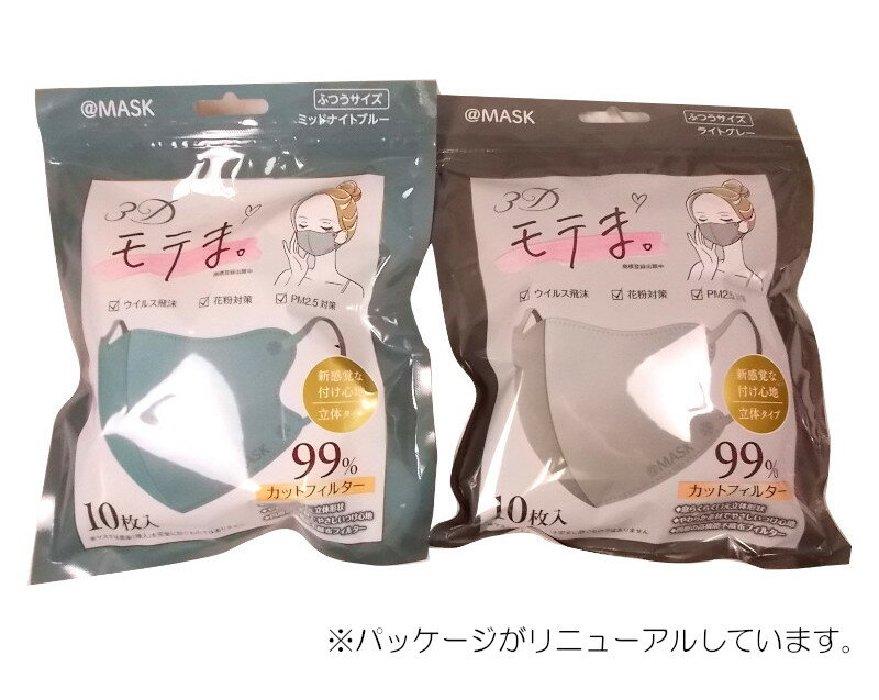 新タイプ登場!数量限定!!夏に最適!接触冷感ひんやりモテマスク4層不織布マスク同色20枚組10色使い捨て小顔効果高密度細菌99%カット!モテますくもてマスクノーズフィット密着フィット口元立体構造モテま。KF94マスク日本製マスクも別途出品中3950P20*