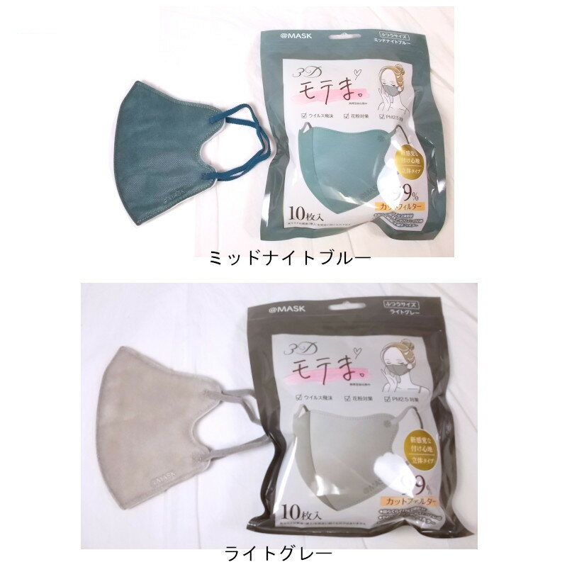 新タイプ登場!数量限定!!夏に最適!接触冷感ひんやりモテマスク4層不織布マスク同色20枚組10色使い捨て小顔効果高密度細菌99%カット!モテますくもてマスクノーズフィット密着フィット口元立体構造モテま。KF94マスク日本製マスクも別途出品中3950P20*