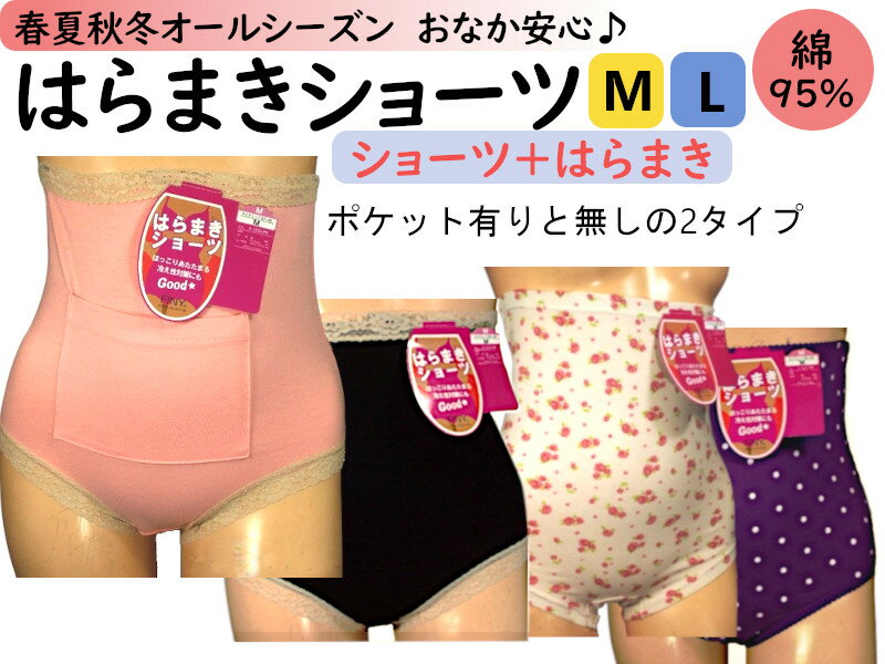 売切り処分特価！オールシーズン腹巻パンツ2タイプ レディース用！腹巻 おなか安心！腹巻付きはらまきショーツ・薄目生地はらまきつきパンツはらぱん・ハラパン腹巻 M／Lサイズ1220・1223＊