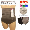 更にクーポン割引!特価!薄手で外はサラッと裏起毛でぬくぬくあったか腹巻付きショーツ 腹巻 おなか安心!なめらかタッチ はらまきショーツ・薄目生地はらまきつきパン...