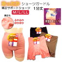更にクーポン割引!売切り特価 裏起毛あったかサポートショーツガードル!スタイリングアップショーツ!裏起毛 【1枚履きOK・1分丈タイプガードルショーツ!高品質・...