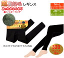 売切り処分特価!クーポン割引!超裏起毛レギンス在庫処分セールSALE特価・送料無料!裏シャギー(ボア)レギンス あったか裏起毛320デニール相当 まるで毛布 マチ付き レギンスレディーススパッツ・レギンスブラック黒M-L/JM-L ncou8619*