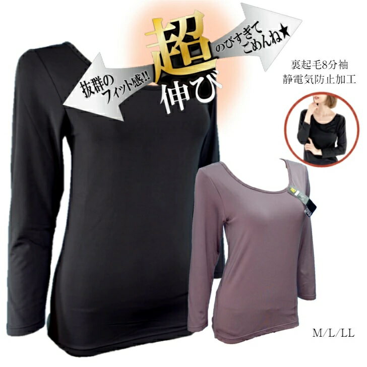 早期予約特価！レディース8分袖と9分丈ボトム裏起毛インナー・Uネック丸首あったかインナー裏起毛肌着  ...