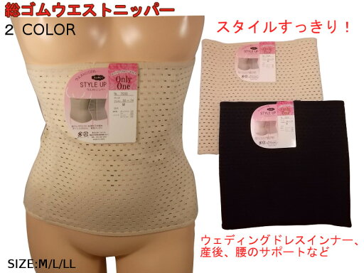 処分特価!総ゴムボーン入りウエストニッパー、くびれメイク、背筋スッキリ!ウエディングニッパー、腰サポート、総ゴムで伸縮性抜群!【レディース・ボーン入りウエストニッパー】M/L/LLサイズ bnou7000 処分特価!総ゴムボーン入りウエストニッパー、くびれメイク、背筋スッキリ!ウエディングニッパー、腰サポート、総ゴムで伸縮性抜群!【レディース・ボーン入りウエストニッパー】M/L/LLサイズ bnou7000