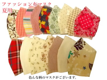 【全国送料無料】在庫あり!新柄!夏用マスク3枚 キャンペーン特価!日本製薄手マスク3枚組福袋!ウィルス感染防止!日本製布製マスク!洗える二重ニットガーゼマスク!大人用3枚組、やわらか布マスク!2重ニットガーゼ、在庫有り白色3枚又は柄3枚福袋特価bnou001P2
