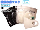 【全国送料無料】2枚組 ファッション3Dマスク フィットマスク 黒 ストレッチマスク2枚組!ブラック、ホワイトスポーツマスク夏秋用 通気性・速乾!花粉症予防 飛...
