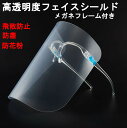 【全国送料無料】処分特価!2点組メガネ式フェイスシールド フェイスガード 装着簡単 透明シールド 顔面保護 曇り止め 眼鏡かけたまま使える 保護シールド 軽量 衛生的 飛沫防止 接客業シールド ncac616P2