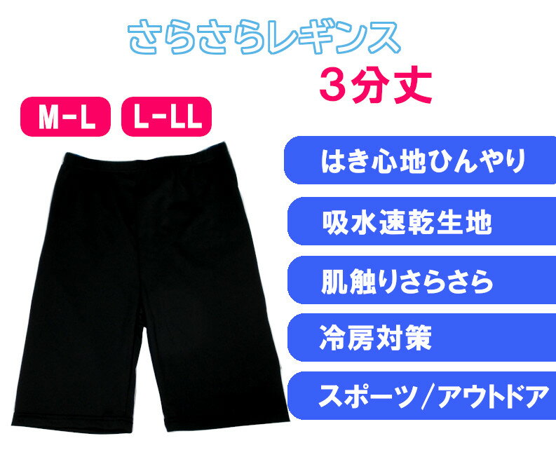 楽天ロマンスKOBE更にクーポン割引！夏春冷感レガルトレギンス！はき心地ひんやり3分丈レギンス1着組 レディース UV対策 吸水速乾生地 サラサラ快適　デイリー使用 伸縮性 フィット スポーツ アウトドア M−LとL-LL、黒無地 ncou2162*