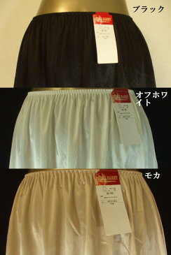 【送料無料】ペチコート光沢生地シンプルペチコートスカート透け防止オフホワイトブライダルインナーとしても!ペチコートショート ロングM〜LLサイズ・3色【フレアーパンツ キュロット ペチコート ブライダル レディースインナー】4813/4812/4809