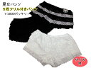 【全国送料無料】処分特価・数量限定、キュロット5段フリル付きパンツ、フリフリパンツダンス用見せパンツ、カラー3色【アンダーパンツ フレアーパンツ キュロット ペ...