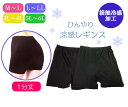売切り処分特価!!レガルト ひんやり冷感レギンス1分丈4着組 レディースクールひんやりショートレギンス ラージサイズ スパッツ スカート下 ジャージ下 接触冷感...