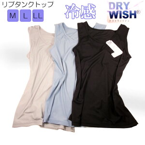 キャンペーン特価！春夏 ひんやり接触冷感リブタンクトップ インナー DRY WISHシリーズ2着組 吸水速乾 抗菌防臭 UVカット スポーツ ヨガ レディース【サラッと優しくフィット、1枚でインナーorアウター！】snou1-6235P2＊