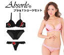 アブソールAbsorleアブソール ブラジャーTバックショーツ2点セット「ラグジュアリーローズ」アンダー80cm有 （C80/D75/D80/E75/E80/F75はノーマルショーツLサイズ）A496T