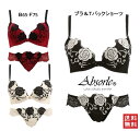 【限定販売商品】【全国送料無料】アブソールAbsorle Tバックショーツセット【Absorle勝負下着アブソール】レースクラシックパウダー美!ブラ&Tバックシ...