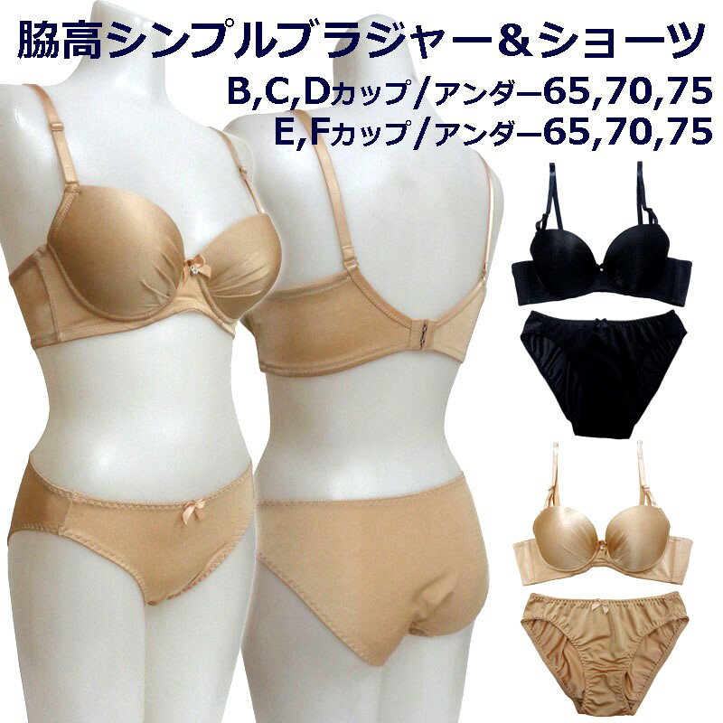 処分特価！シームレス ブラショーツ セット脇高タイプのシームレスモールドカップブラ＆ショーツセット！、3/4カップふわふわパット入り、脇高タイプで脇をすっきり見せますシンプルなモールドカップラージサイズTシャツブラジャー＆ショーツセットブラック・ベージュ9052＊