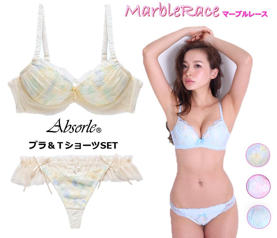 アブソールAbsorle新作NEW　アブソール マーブルレース　ブラジャー＆Tバックショーツセット A518T ブラジャー＆Tショーツ2点セットブラBCDFカップ】