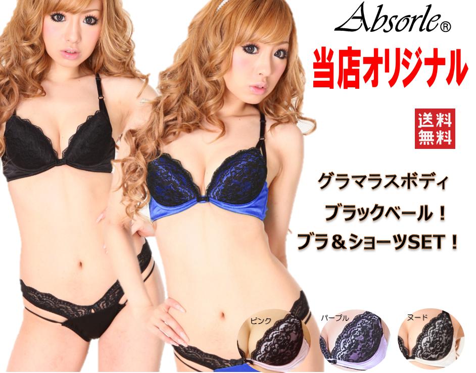 アブソールAbsorle【全国送料無料】【当店オリジナルディープブルーAbsorleブラジャーショーツセットウルトラパターン】ボンニー極盛り・谷間メイク・黒レー...