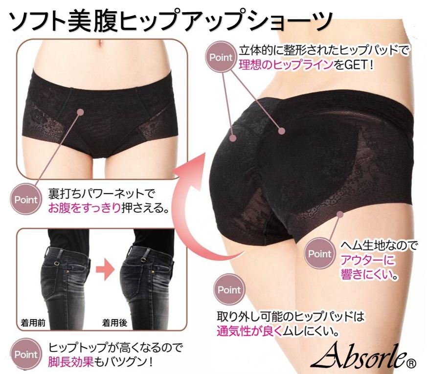 在庫処分売切りバーゲンセールアブソールAbsorleレディースインナー】Absorle勝負下着アブソールソフト美腹パッド入りヒップアップショーツA411