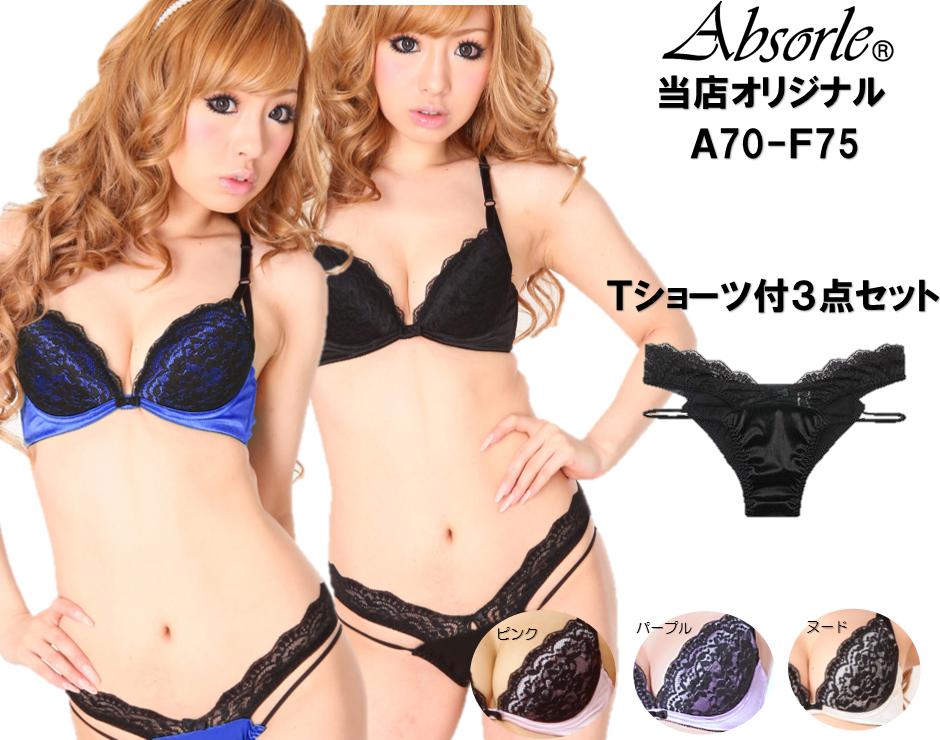 ◆Absorle超人気商品！当店オリジナルカラーディープブルー・ブラック数量限定で再入荷！ ◆メーカー希望小売価格合計：2,808円（税込）の商品、送料無料！ ◆サテン調光沢のある生地にセクシーブラックレース ◆こちらはブラジャー＋Tバックショーツ＋フルバックショーツ3点セット ◆ウルトラパターンで谷間メイク！バストアップブラ ◆光沢のあるサテン地と黒レースの組み合わせは最高にSEXYなアナタを演出してくれます！ ◆ブラはパッド入り取外し可、パッド追加可能なポケット付き。 ◆ブラはワイヤー入り、ホックリア2列3段 式、ストラップの取り外し不可 ◆ショーツもサテン調生地で、伸びよく透け感はありません。 ◆ブラジャー素材：ナイロン・ポリウレタン・その他 ◆ショーツ素材：ポリウレタン・ナイロン：MADE IN CHINA ◆ブラジャー/ショーツサイズB65M/B70M/B75M/B75L/C65M/C70M/C75M/C75L/D65M/D70M/D75M/D75L/E65M/E70M/E75M/E75L/F65M/F70M/F75M/F75L ＊フルバックショーツサイズ：M（87-95cm）：L（92-100cm）＊TバックショーツはM ◆同種のブラ＆フルバックショーツセットも御座います ◆お揃いのフルバックショーツM・Lサイズもあります。 ◆お揃いのフルバックショーツLL・3Lサイズもあります。 ◆お揃いのガータベルトMもあります。 ◆同種のG・H・Iカップサイズも御座います ◆同類の3点組ブラジャー・ショーツセット 人気のミッシェル7721番のお買い得なは こちらにも出品しております ◆同類のお買い得な3点組ブラジャー・ショーツセット ミッシェル7726番のは こちらにも出品しております ◆新発売 お買い得な3点組ブラジャー・ショーツセット スマイル5003番は こちらにも出品しております ◆新発売 綺麗なレース3点組ブラジャー・ショーツセット HFB KT03番は こちらにも出品しております ◆処分特価！アブソールE016番のお買い得な3点組ブラジャー・ショーツセットは こちらにも出品しております ◆他のTバックショーツセット多数出品中！ブラTバックショーツセットも御座います ◆当店限定アブソールコラボ商品クラシックパウダーブラ＆ショーツセットも御座います