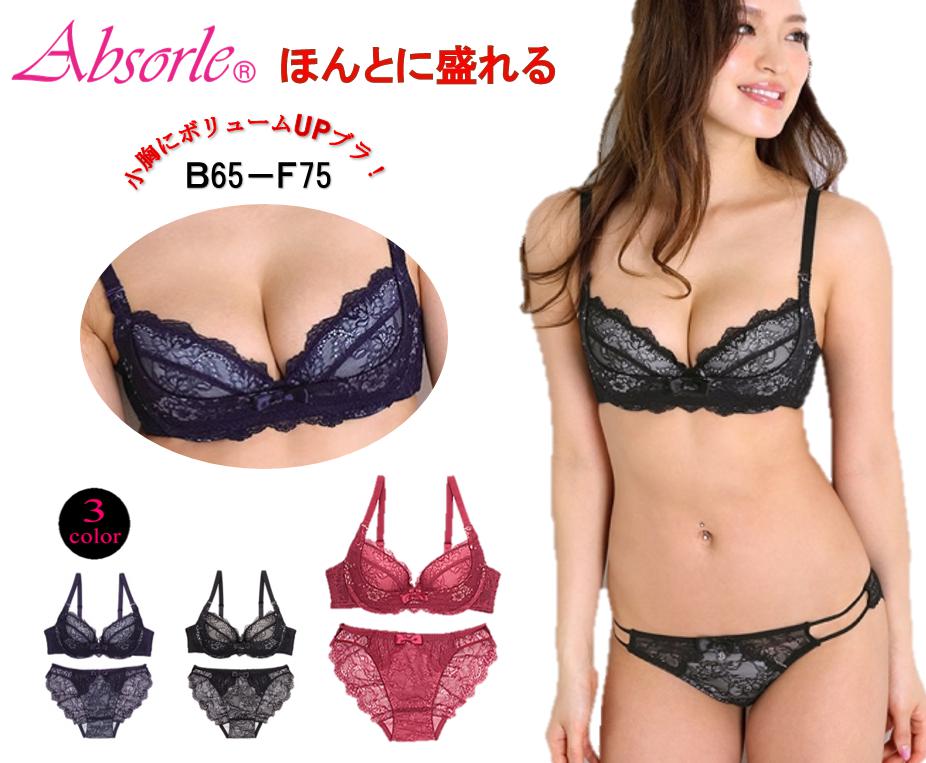 Absorleアブソール新作 ブラジャーショーツセットニュー谷間メイクブラ＆ショーツセットA335LA　谷間