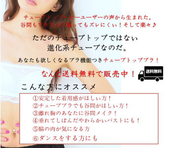 【全国送料無料!】脇肉チューブトップブラジャー&ショーツセット【販売数1万着突破】【脇肉サイドボーン脇肉スッキリブラジャー】【 アブソールカップ付 総レースチューブトップブラ機能付サイドボーンで脇肉スッキリ新A466-1 【10P01Oct16】