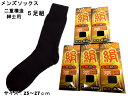 【全国送料無料】5足組特価!福袋!メンズソックスあたたか2重...