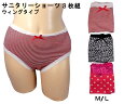 更にクーポン割引!3枚組サニタリーショーツ超特価!!・1,000円ポッキリ(送料無料)・可愛い柄の3枚組・ウィングタイプ(ナプキンの羽を収納可能)・カラー3色・...