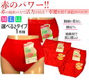 更にクーポン割引!タイプ選べる!赤色パンツ綿92%脇縫い目なし肌あたり快適!敬老の日ヒップ自慢綿混ノーマルショーツとレースタイプ アカパン・赤パンレディース・赤...