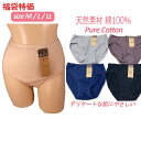 更にクーポン割引!4着組 綿100%ショーツ 数量限定4枚セット特価!レディース綿100%パンツ・ショーツ 超お買い得レディースインナー女性下着インナーパンツM...