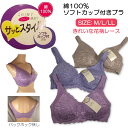 更にクーポン割引!キャンペーン特価!綿100%ソフトカップ付きブラ ノンワイヤー らくちん 昼夜兼用ブラ 新ナイトブラ!育乳ナイトブラ NEW ノンホック ノン...