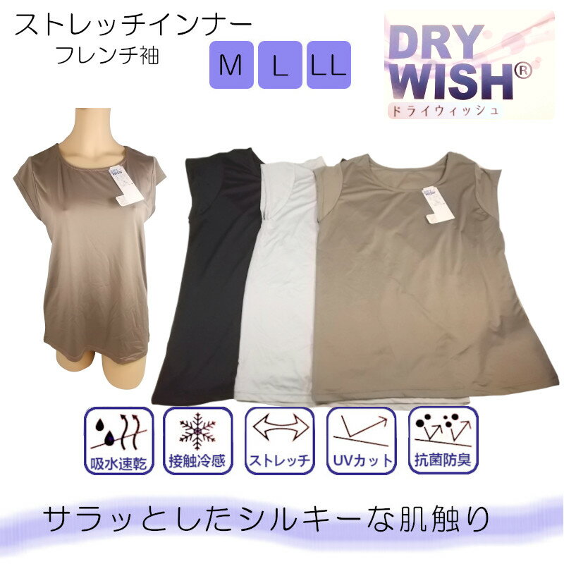 売切り特価！春夏 接触冷感レディースインナー DRY WISHシリーズ フレンチ袖2着組 吸水速乾 抗菌防臭 UVカット スポーツインナー 就活インナー 伸縮性 ヨガ レディース【サラッと優しくフィット、1枚でインナーorアウター！】snou1-6266＊