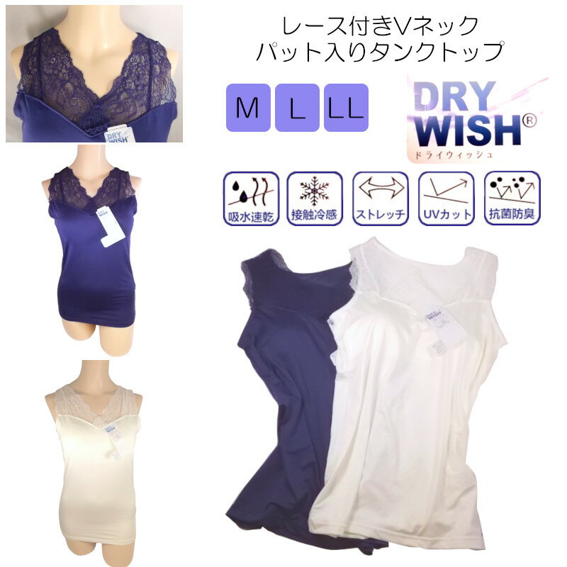 更にクーポン割引！お買い得2着組 接触冷感カップ付きインナーDRY WISHシリーズ レース付きブラタンクトップ2着組 ブラトップ パット入..