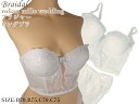 【全国送料無料】期間限定キャンペーンセール特価!超激安!結婚式用rolian mille weddingブライダルロングブラジャー ウエディングドレスインナー下...