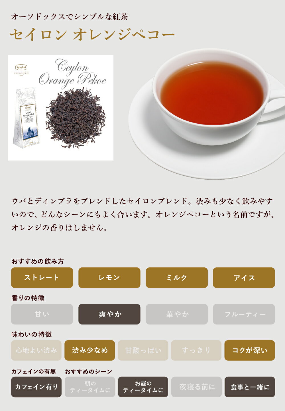 ロンネフェルト セイロンオレンジペコー 紅茶 ...の紹介画像3