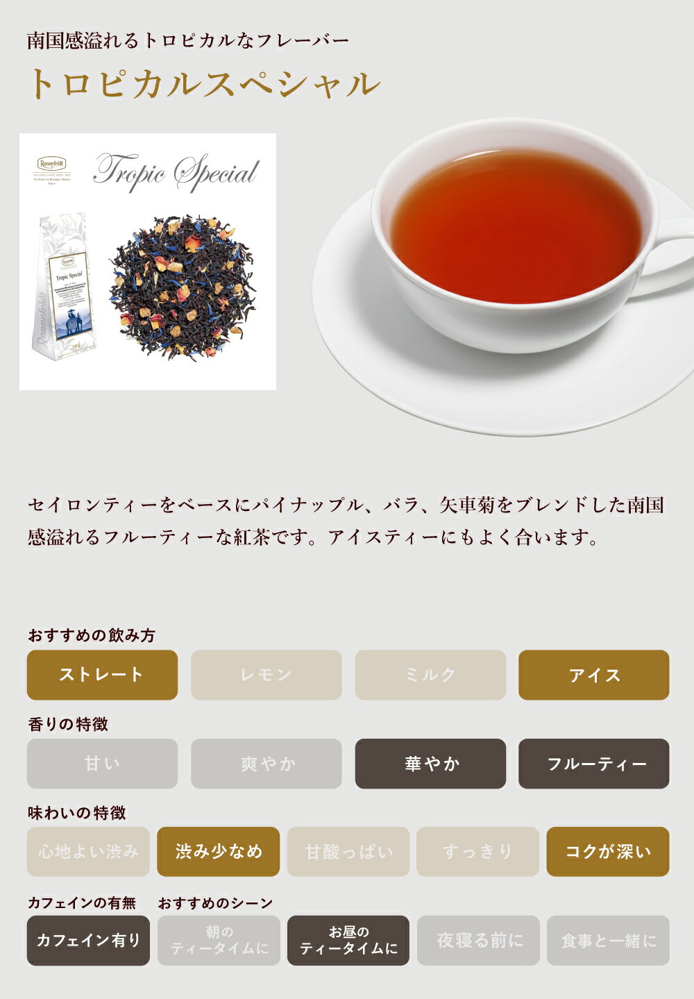 ロンネフェルト トロピカルスペシャル 紅茶 茶...の紹介画像3