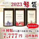 紅茶 福袋 2023 保存缶 ノンカフェイン アイリッシュモルト ロンネフェルト 高級ホテル愛用紅茶でキッチンをおしゃれにディスプレイ福袋 おしゃれ かわいい