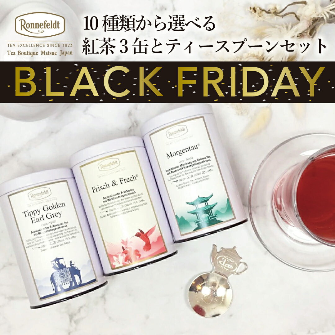 【ブラックフライデー】 紅茶 福袋 2025 保存缶 ノンカフェイン アイリッシュモルト ロンネフェルト 高..
