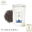 ロンネフェルト アッサムマンガラン 紅茶 茶葉 アッサム ミルクティー コク インド ブランド 高級 ホテル 女性 女子 人気 香り おすすめ 贈り物 プレゼント ギフト 御祝 牛乳 ミルク カフェ ロイヤルミルクティー