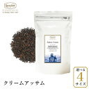ロンネフェルト クリームアッサム 紅茶 茶葉 クリーム 濃厚 アッサム ミルクティー ブランド 高級 ホテル 人気 おしゃれ プレゼント ギフト 贈り物 誕生日...