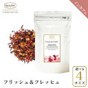 ロンネフェルト フリッシュ&フレッヒュ フルーツ ぶどう ハイビスカス ローズヒップ 赤色 ハーブ ノンカフェイン カフェインレス 高級 ホテル ブランド 女性 女子 人気 ギフト プレゼント 贈り物 おすすめ 香り 美肌 アイスティー