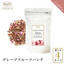 ロンネフェルト グレープフルーツパンチ ハーブ フルーツ 花びら グレープフルーツ ノンカフェイン カフェインレス 女性 女子 人気 ギフト プレゼント 贈り物...