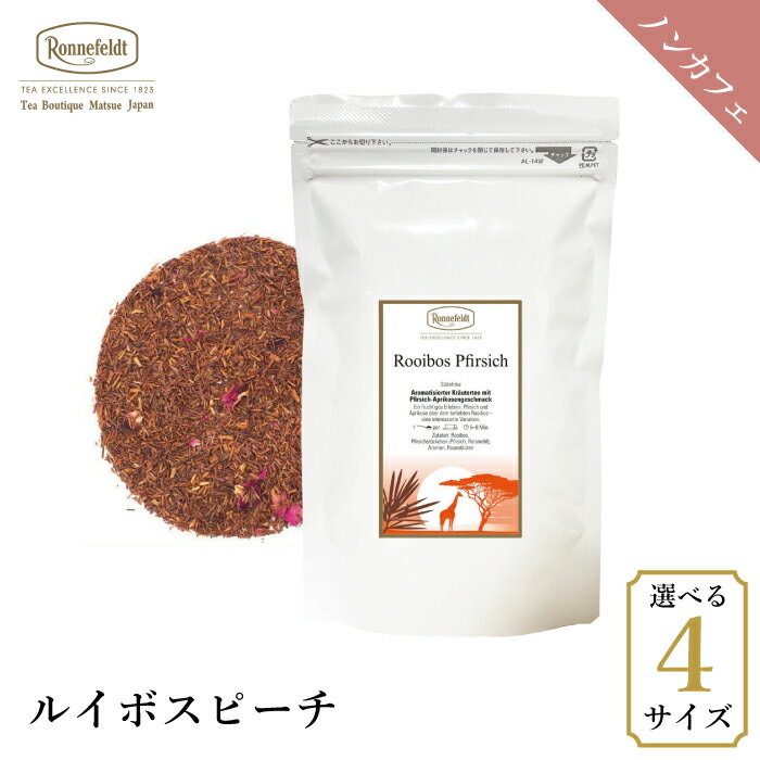 ロンネフェルト ルイボスピーチ ノンカフェイン カフェインレス ピーチ 桃 アプリコット バラの花 甘い香り フルーツ 女性 女子 人気 マタニティ 妊娠 妊婦 ギフト プレゼント 贈り物 おすすめ 高級 ホテル ブランド ルイボス ハーブ 上質