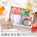 お歳暮 紅茶 ギフト おしゃれ お返し クリスマス プレゼント 冬ギフト かわいい ロンネフェルト ティーバッグ 内祝い 結婚祝い お祝い お返し 退職祝い 贈...