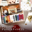 ロンネフェルト 紅茶 紅茶 ギフト ティーバッグ お菓子 ギフトセット 内祝 御祝 のし おしゃれ 御礼 誕生日 結婚 高級 プレゼント 贈り物 ルイボス ハーブ かわいい ブランド 女子 お返し ブランド クッキー ロンネフェルト ティーバッグとチョコビスケットギフト