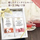 ノンカフェイン 紅茶 ギフト おしゃれ かわいい ロンネフェルト ギフト 出産祝い 内祝い 結婚祝い 高級 妊婦 プレゼント ロンネフェルト ノンカフェイン10種類から選べる 癒しのティータイムを届けるギフトセット