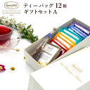 紅茶（予算3000円以内） 紅茶 ギフト かわいい おしゃれ ロンネフェルト ティーバッグ ギフト 引っ越し 挨拶 内祝 御祝 土産 おすすめ 御礼 誕生日 結婚 高級 引出物 プレゼント 贈り物 ルイボス ハーブ プレゼント 女子 お返し ティーバッグ12種 ギフトセットA